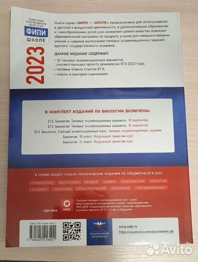 Пособие по биологи егэ 2023г