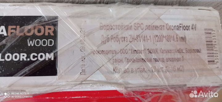 Ламинат остатки