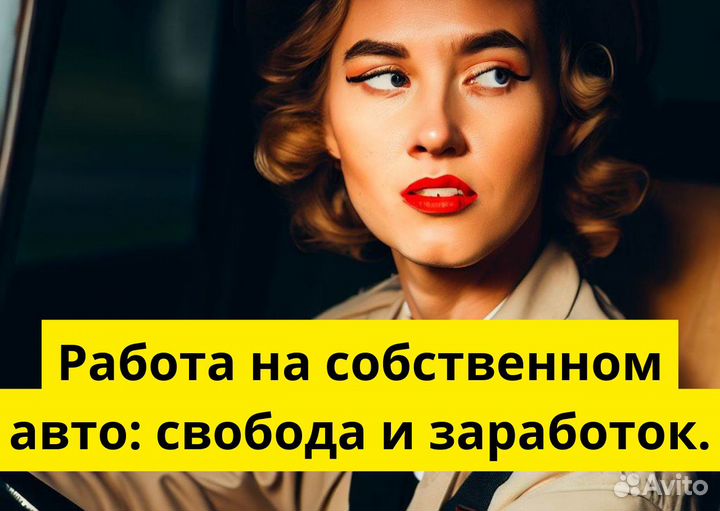 Ищем водителей с л/а для Яндекс.Go