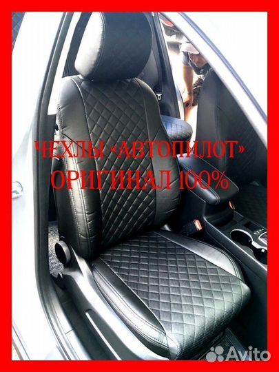 Чехлы из экокожи. Модельные авточехлы Автопилот
