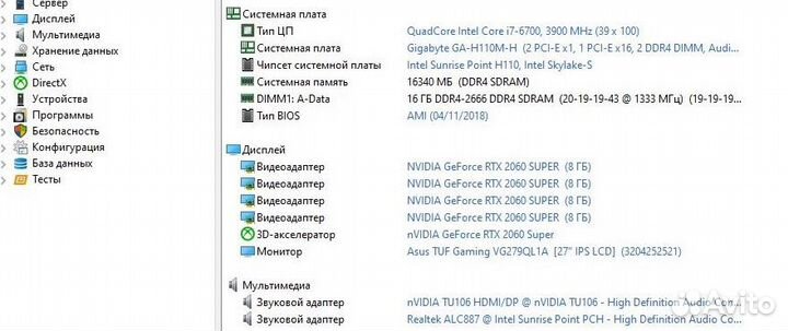 Игровой компьютер (i7 6700 + MSI RTX 2060 super)