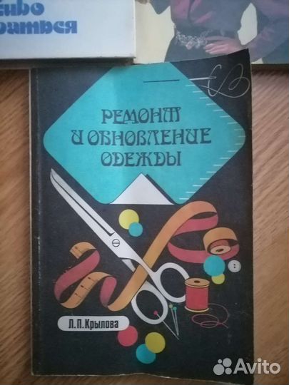 Советские книги по шитью и моде