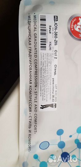 Компрессионные чулки 2 класс xxl2