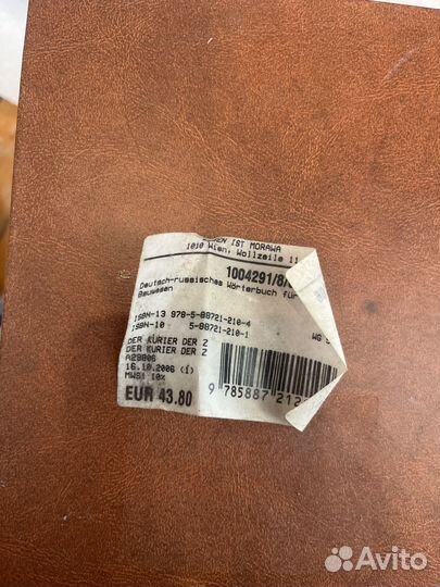 Немецко-русский строительный словарь