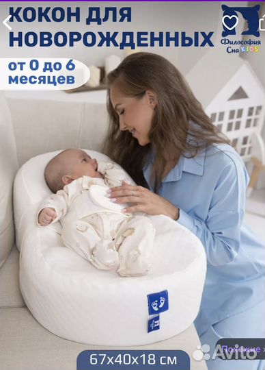 Кокон для новорожденных