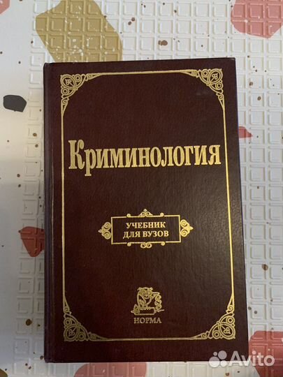 Юридическая литература, учебники