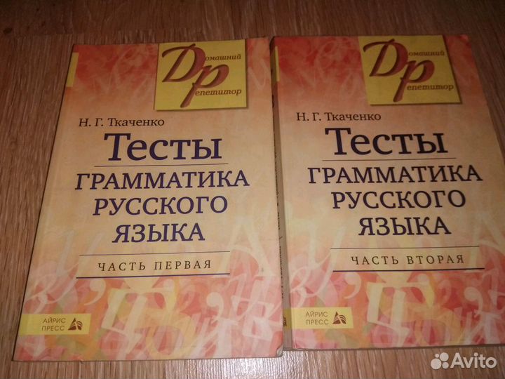 Сборник заданий по русскому языку Н. Г. Ткаченко