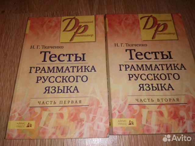 Сборник заданий по русскому языку Н. Г. Ткаченко