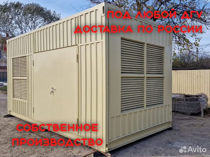 Кожух контейнер для генератора