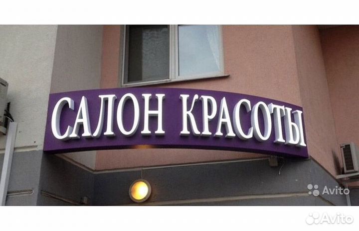 Рекламная вывеска с подсветкой