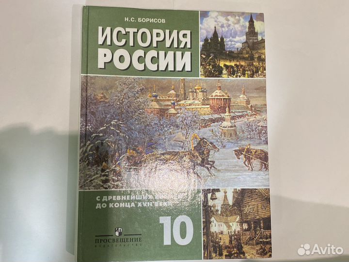 История россии 10 класс