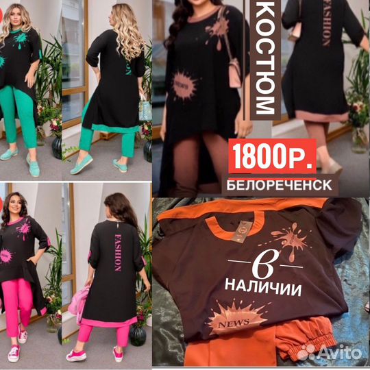 Женский костюм