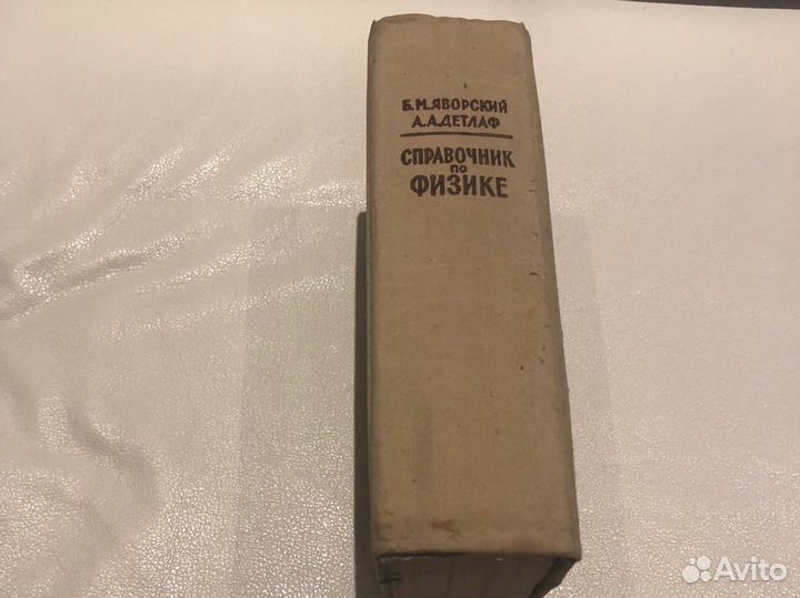 Справочное руководство по физике