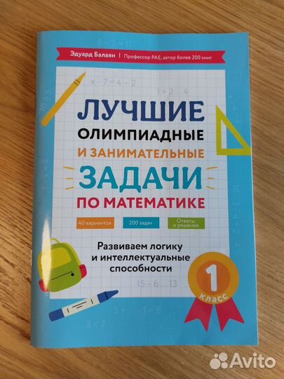 Олимпиадные задачи по математике 1 класс
