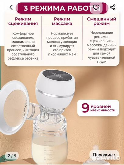 Молокоотсос электрический