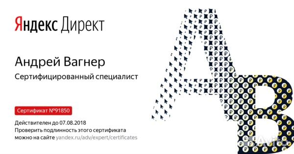 Настройка Яндекс Директ от эксперта