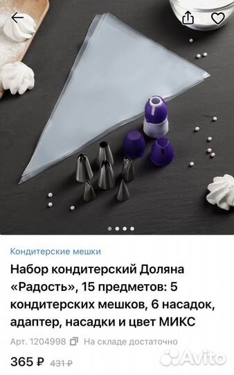 Кондитерский набор