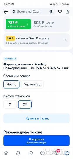 Форма для выпечки Rondell
