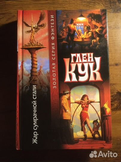 Книги. Фентези