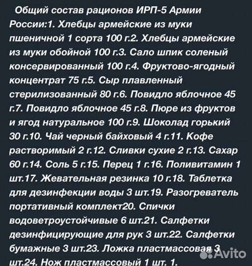 Ирп сухой паек