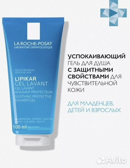 Новый. La Roche - Posay гель для душа 100 мл