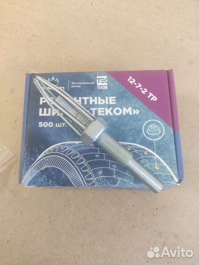 Набор для ошиповки(шипы+дошипун)