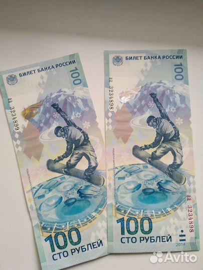 Банкноты памятные