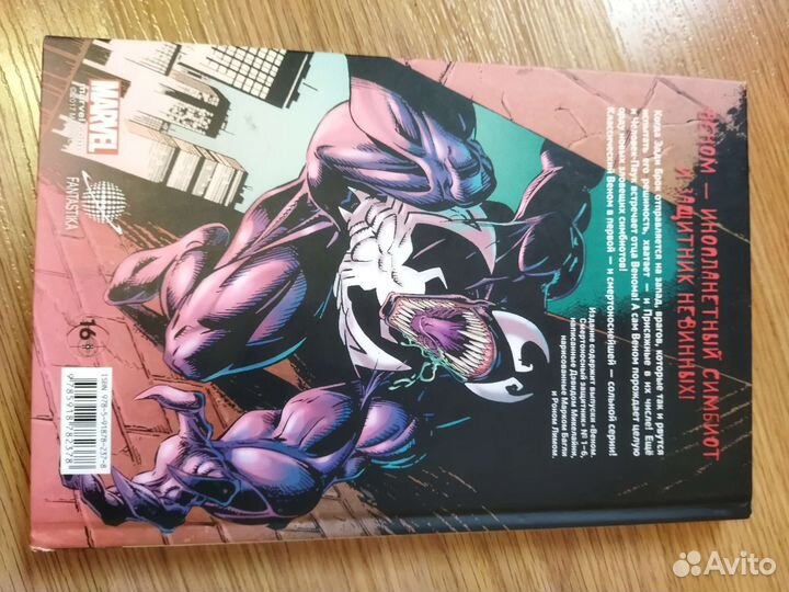 Комиксы Марвел Веном