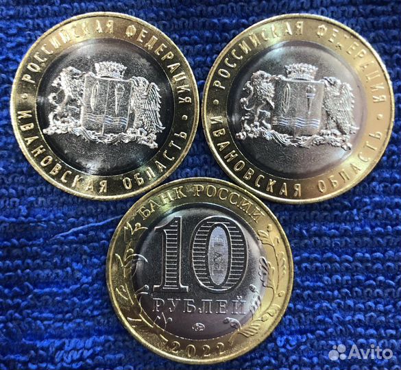 Монета Ивановская обасть 2022