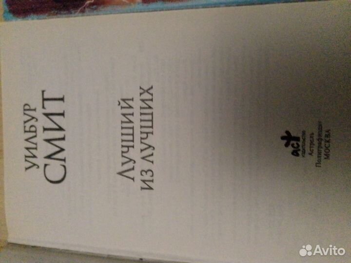 Уилбур Смит 3 книги цена за все