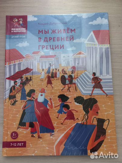 Мы живём в древней Греции