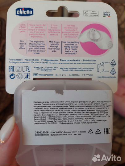 Силиконовые накладки на соски для кормления