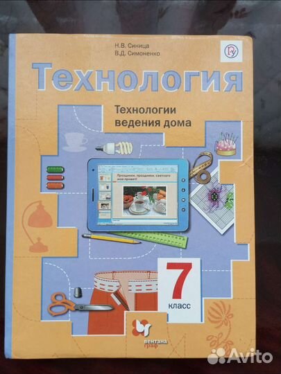 Учебник технология 7 класс