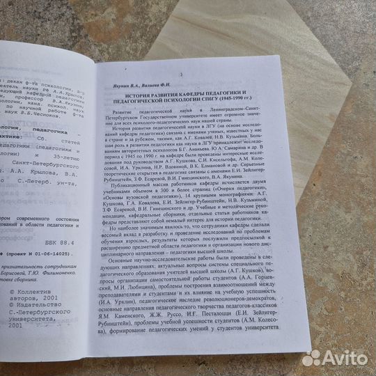 Психология, акмеология, педагогика-образовательной