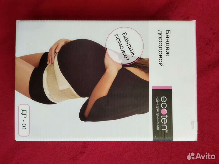 Бандаж для беременных и после родов