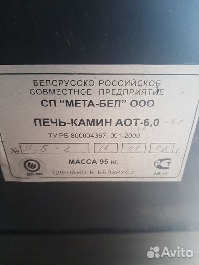 Печь дровяная