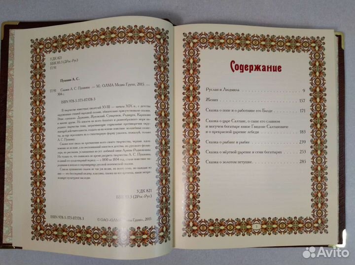 Сказки. А. С. Пушкин