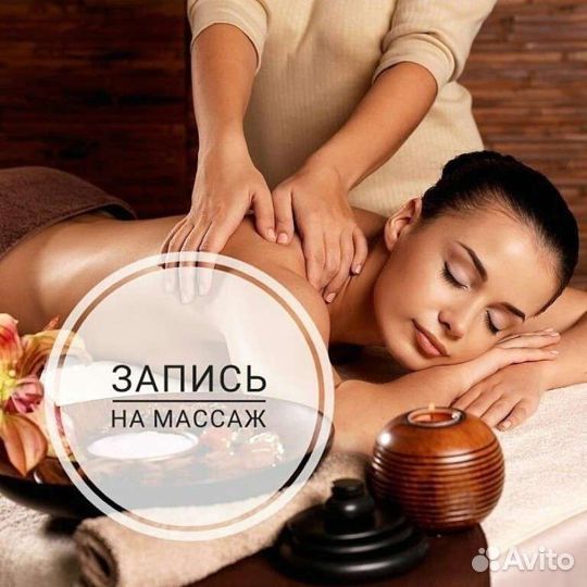 Массаж на дому