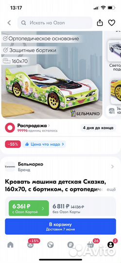 Детская кроватка машина для девочки