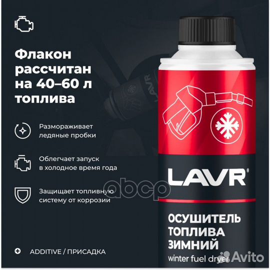 Осушитель топлива зимний, 310 мл Ln2125 Ln2125