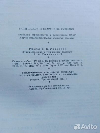 Жилищное строительство. Книги СССР. Редкие