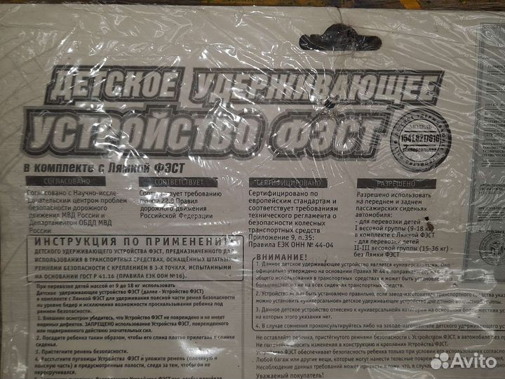 Детское удерживающее устройство фэст