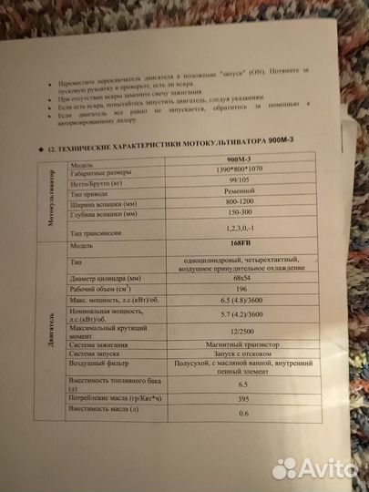 Мотоблок бу 6.5