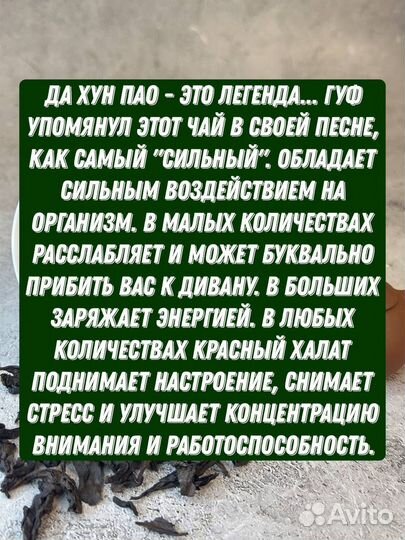 Чай для работы, Большой Красный Халат