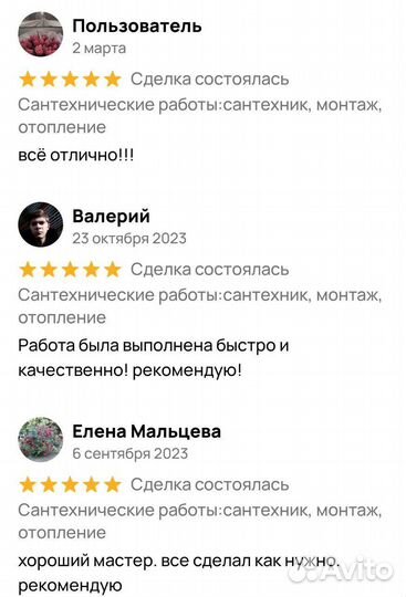 Сантехнические работы: сантехник, монтаж, отоплени