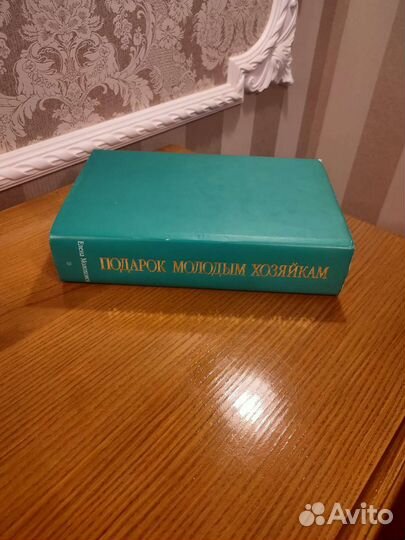 Энциклопедия Молоховец 