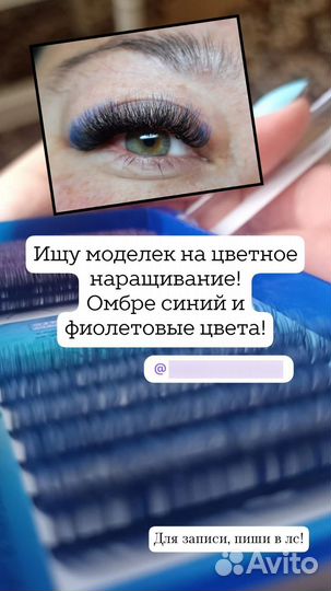 Наращивание ресниц