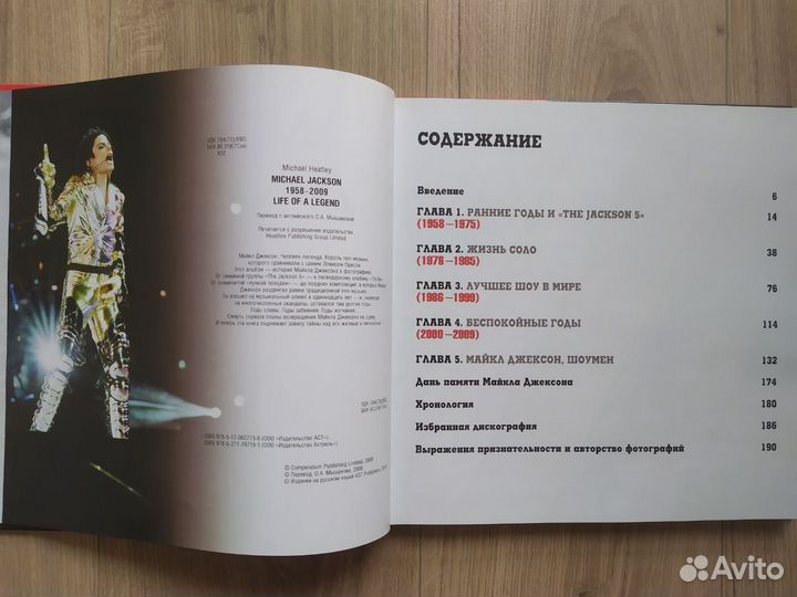 Книга Майкл Джексон, 1958-2009: жизнь легенды