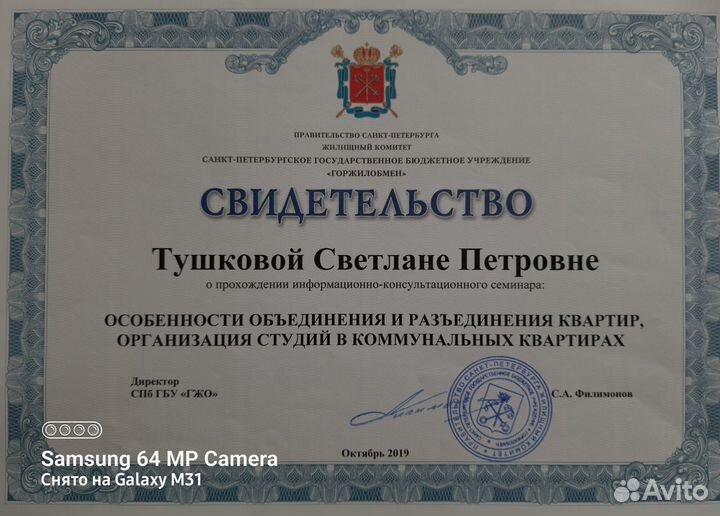 Специалист по недвижимости