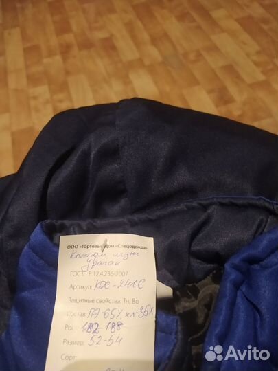 Спецодежда зимняя